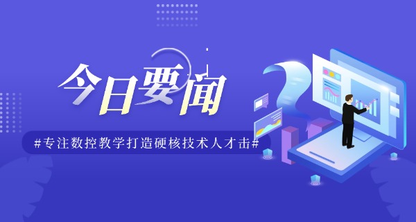 昭	通鲁甸县数控机床培训机构有哪些学校