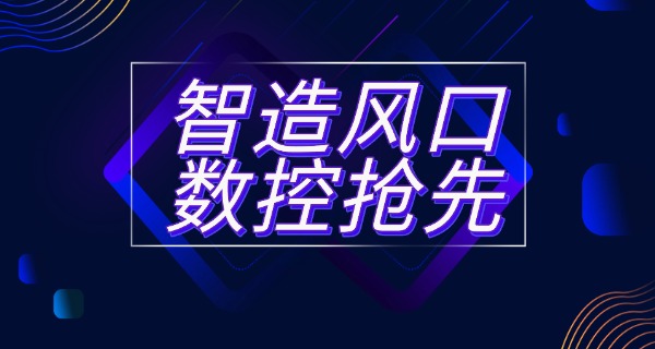 海	西乌兰县数控培训学费多少钱