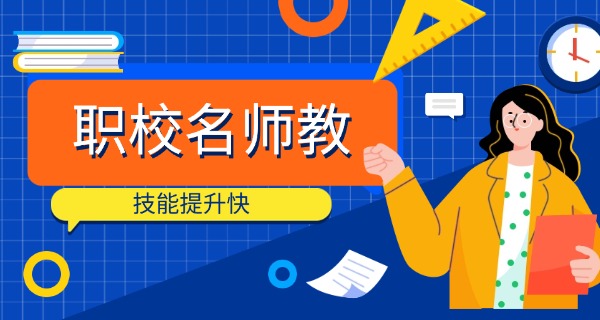 黑	龙江专科学校中职