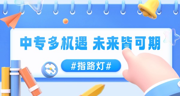 云	南中等专业学校官网
