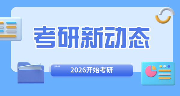 连云港市考研辅导班-连云港考研辅导