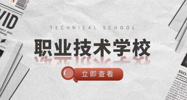重	庆法律职业技术学校官网招生