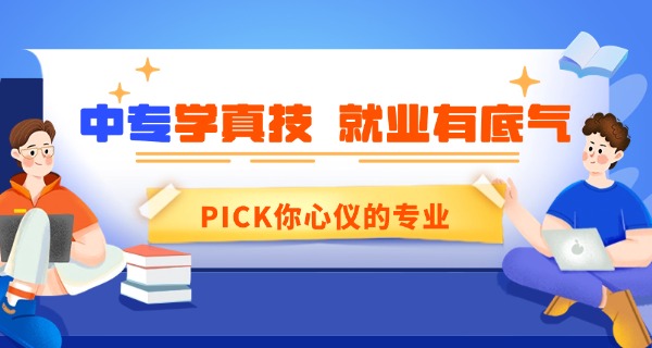 成	都中专学费一般多少