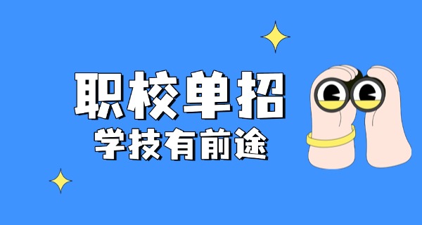 内蒙单招机构通辽-通辽单招机构