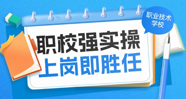 吉	林双辽卧虎职校招生