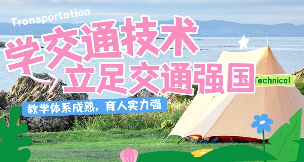 宁夏交通职业技术学院分数线学费-宁夏交职院分数线学费