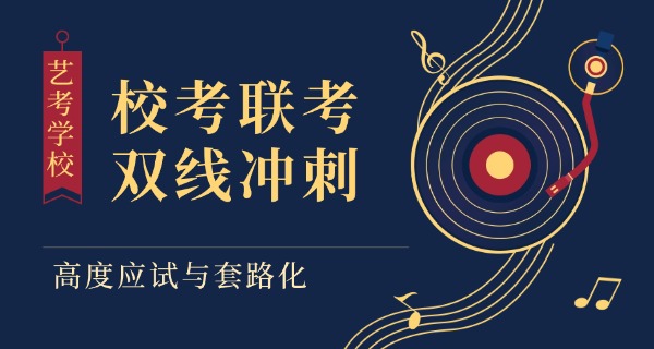 揭阳艺考培训中心在哪里-揭阳艺考培训中心在哪里