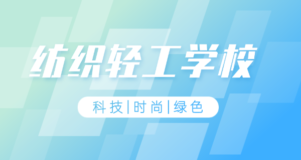 吉林轻工业 中职学费多少-吉林轻工业中职学费多少