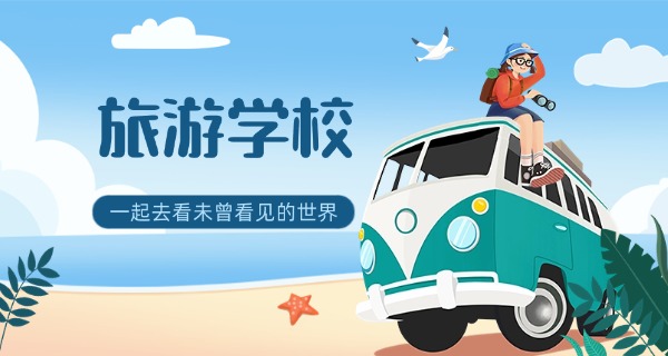 江	西旅游学校是大专吗
