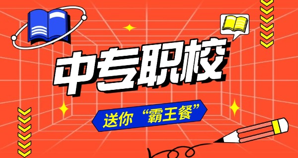 广	东中专铁路专业学校