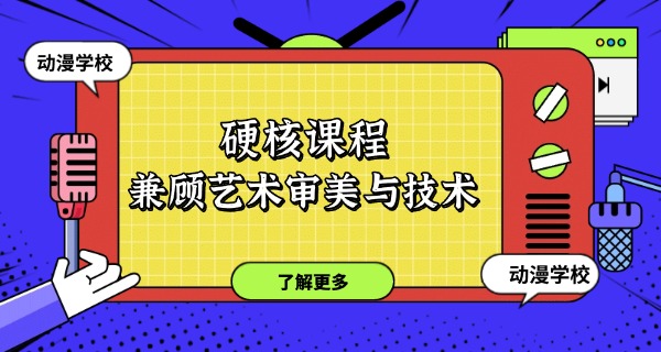 漳州动漫设计专业的中专学校-漳州动漫中专学校