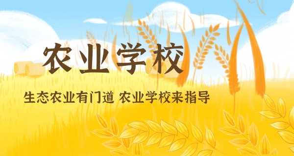铁	岭农校辽宁职业学院排名