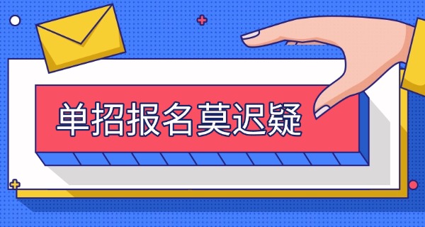 单招培训锦州-锦州单招培训