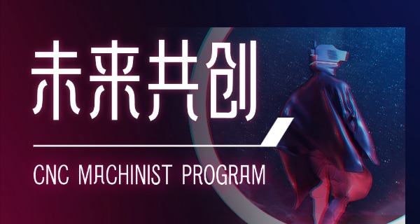 铜	川王益数控培训学校怎么报名