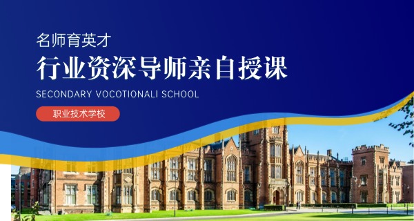 初	中生都职业学校