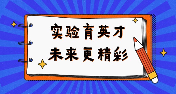 双鸭山实验学校知识竞赛-双鸭山实验知识竞赛