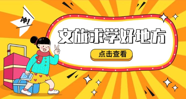 安	徽华夏旅游学校分数