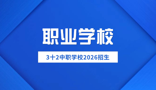 新疆职高学校有哪些专业-新疆职高专业有哪些