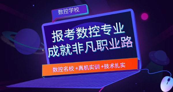 镇	江丹阳有数控车床培训机构吗在哪里