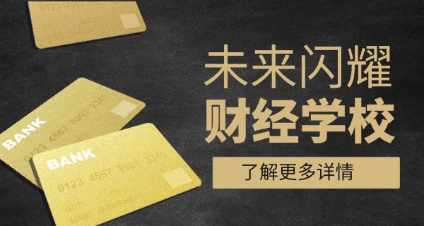 广州财经职中在哪里-广州财经职中地址