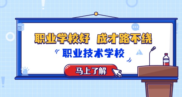 新	疆中职学校有多少所