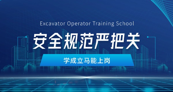 四川挖掘机学校有哪些中专专业-四川挖掘机中专专业