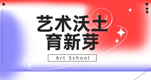 呼和浩特有哪些艺术院校-呼和浩特艺术院校