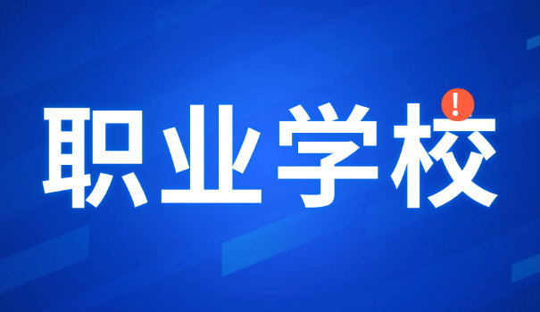 云	南邮电职业学校