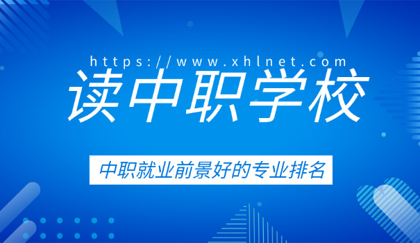 陕	西的职高有哪些