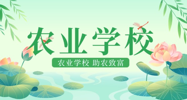 三	明市农校2024招生