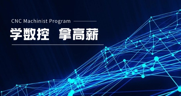铜	仁石阡县数控培训学校地址在哪里