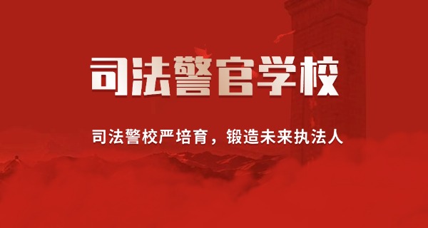 江苏镇江司法警官学校现任领导-江苏镇江司法警官学校现任领导