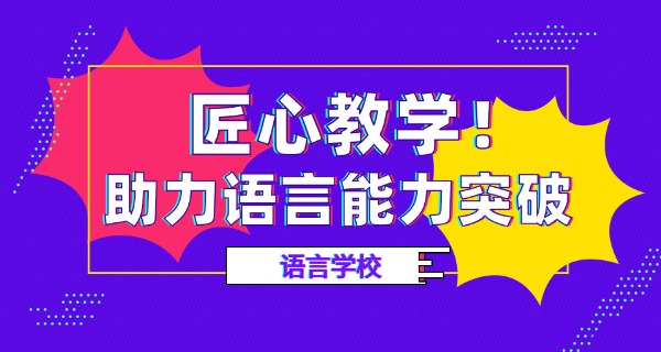 崇左英语教育培训机构-崇左英语培训