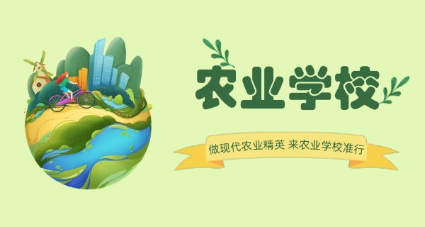 上海农业职业技术学院是职校吗-上海农业职业技术学院是职校