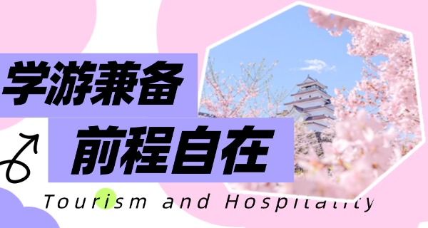 安	顺旅游学校职业高中