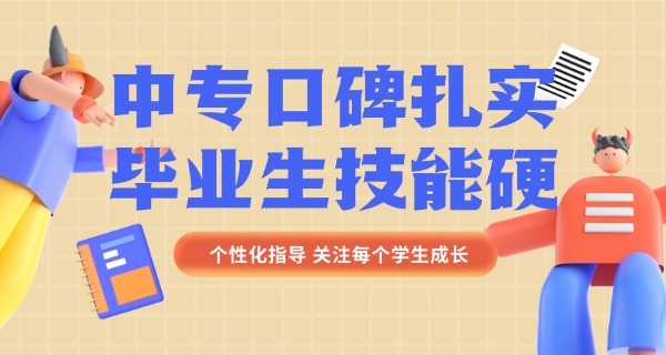 成	都初中升中专