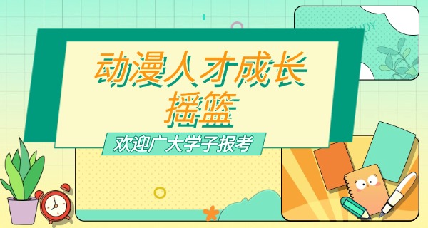 克拉玛依有动漫专业的职业学校排名-克拉玛依动漫职业学校排名