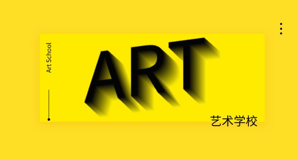 乌海有哪些艺术学校招生-乌海艺术招生院校
