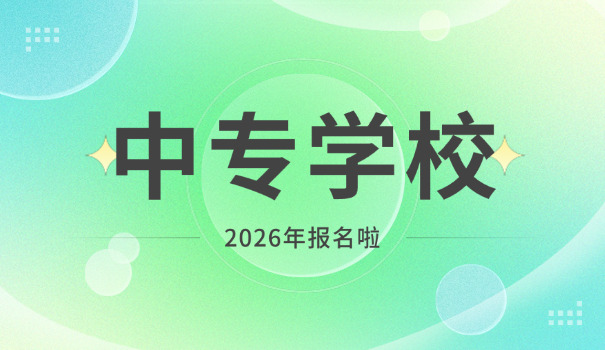 贵	州省好的中专