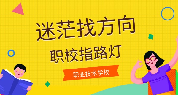中	职的数学学什么