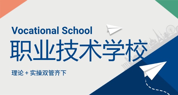 四	川绵阳的技校