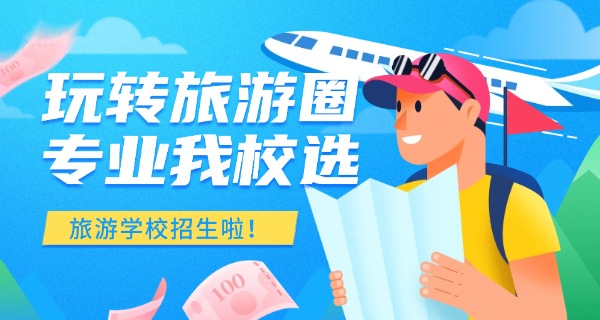 黄山区旅游学校2008年-黄山旅游学校2008