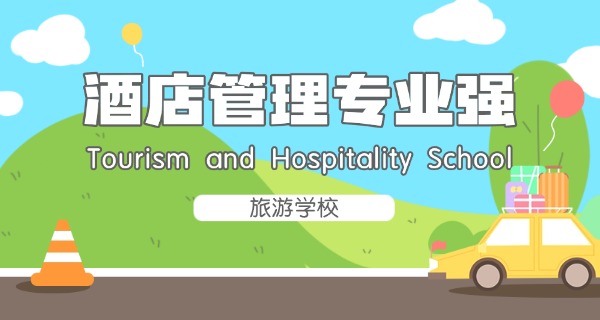 益阳旅游学校有哪些专业-益阳旅游学校专业