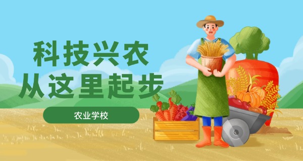 三	明农校校长什么级别