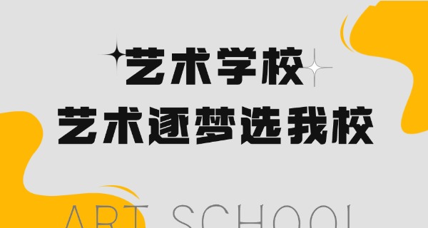 桂林艺术学校招生要求-桂林艺术招生要求