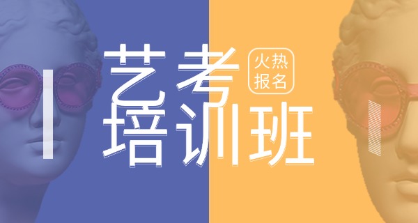 黄石艺考培训学校怎么选-选好艺考学校