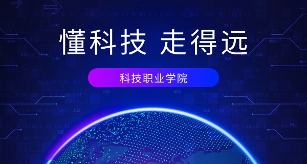 珠海南华科技技工学校-珠海南华科技技工学校