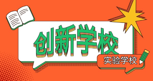 舟山市定海实验学校-舟山定海实验学校