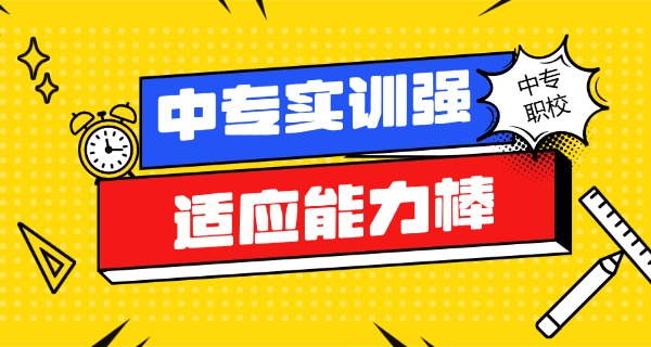 计	算机专业中专考大专