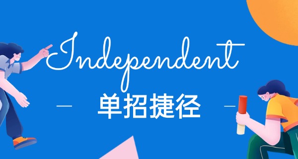 咸宁职教天津单招班好吗-咸宁职教天津单招班好